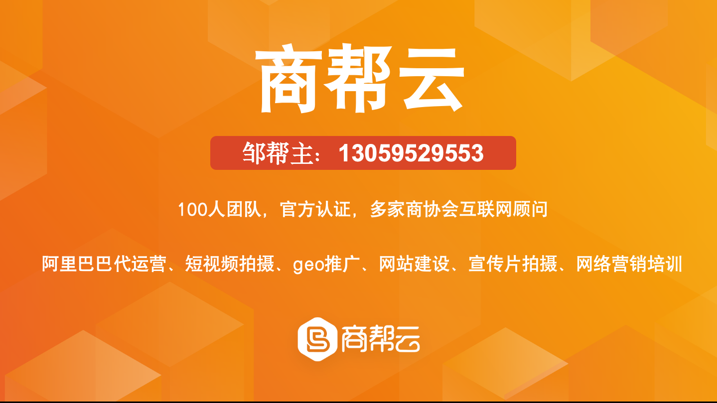 商帮云梅州线上分站